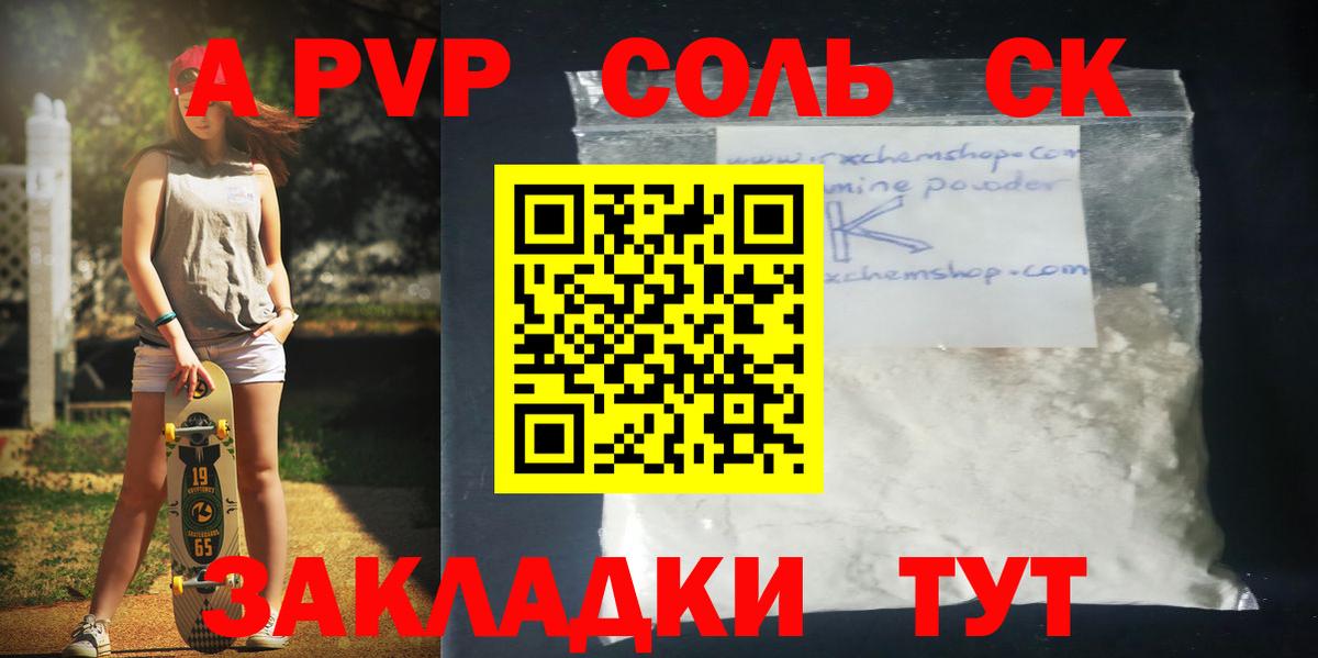 A PVP крисы CK Вязьма