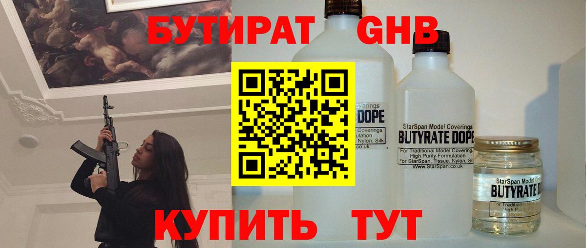 Бутират  БУТИРАТ вода  Вход с VPN  Вязьма 