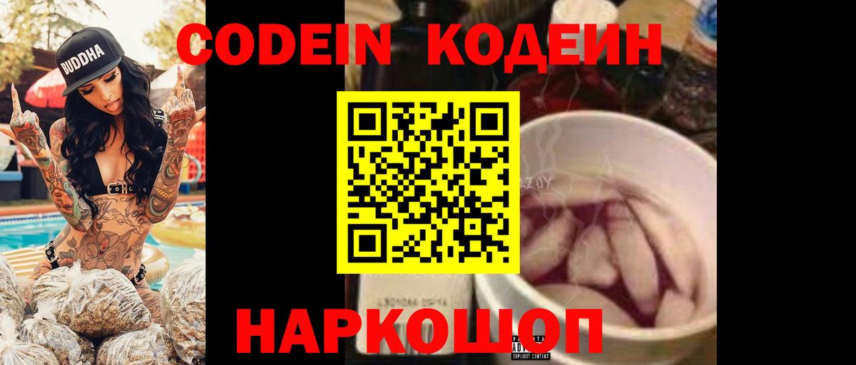 Codein Purple Drank  Вход с VPN  Вязьма 
