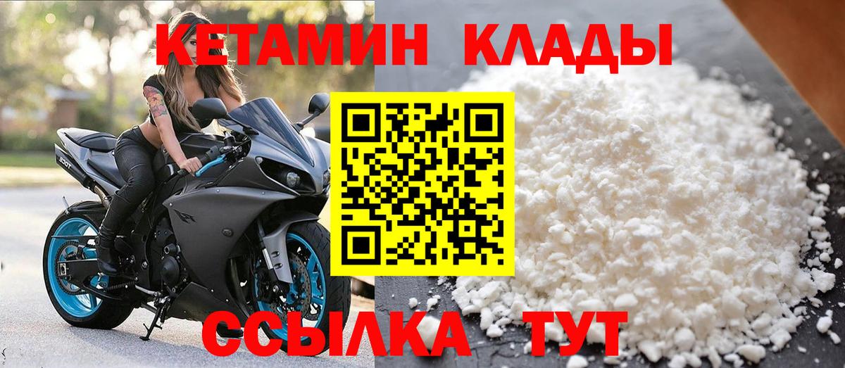 Кетамин ketamine Вязьма