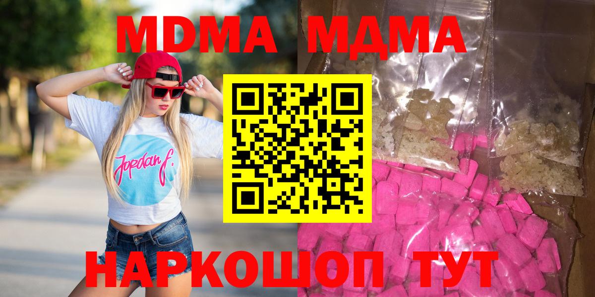 МДМА  MDMA crystal  Вход с VPN  Вязьма 